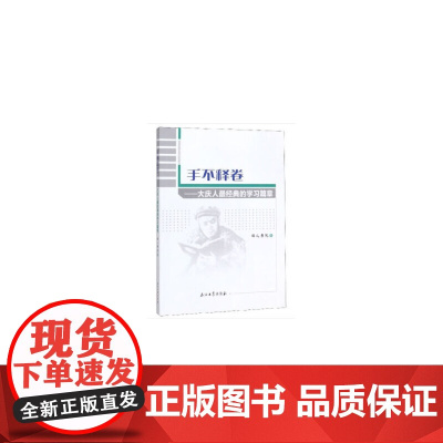 手不释卷——大庆人最经典的学习篇章