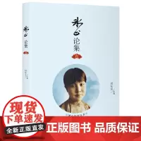 [正版书籍]冰心论集. 六