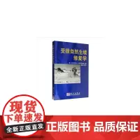 受损自然生境修复学