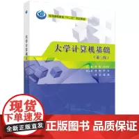 大学计算机基础(第三版)
