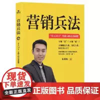 [正版书籍]营销兵法