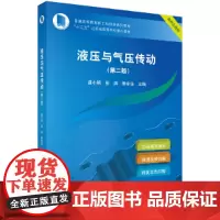 液压与气压传动(第二版)