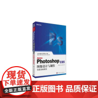 [正版书籍]Adobe Photoshop CS5图像设计与制作技能基础教程
