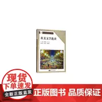[正版书籍]英美文学选读