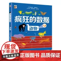 [正版书籍]疯狂的数据 动物