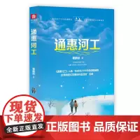 通惠河工(入选北京市新闻出版广电局“大运河文化”主题网络文学重点选题孵化项目名单。三代人的世界观、爱情观、价值观相互碰