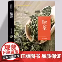 绿茶 从新手到行家 精装图解绿茶 绿茶书籍大全 茶道茶艺茶经 识茶泡茶品茶茶叶书籍 中国茶文化 茶道入门茶艺书籍茶文化入