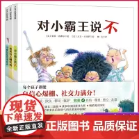 你不能欺负我 (精)全3册 如果有人嘲笑我不要总是比来比去对小霸王说不每个孩子都能自信心爆棚 让孩子学会正确面对社交中的