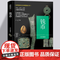 钱币收藏与鉴赏 钱币书籍 中国历代钱币收藏知识图录硬币收藏知识图录纪念币收藏知识图录 钱币收藏品鉴钱币投资鉴赏艺术书籍