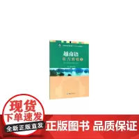 越南语听力教程3
