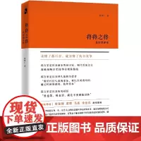 [正版书籍]将将之将:蒋百里评传