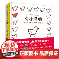 []小鸟啾啾啾 认知互动绘本 童书绘本睡前故事亲子共读0-3-6岁儿童书籍世界认知启蒙探索万物