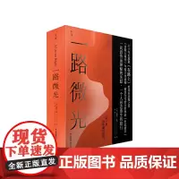 [正版书籍]千寻文学·一路微光