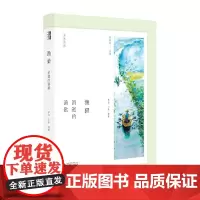 [正版书籍]乡居文丛·渔猎:消逝的渔歌