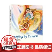 骑龙游北京(英文)