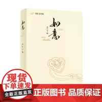 [正版书籍]如意