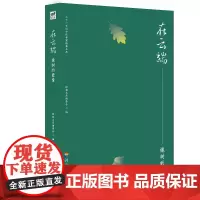 [正版书籍]二十一世纪中国作家经典文库:在云端——橡树的爱情