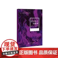 [正版书籍]夜行衣上的破洞