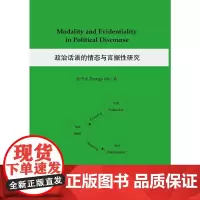 [正版书籍]政治话语的情态与言据性研究