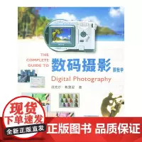 [正版书籍]数码摄影跟我学