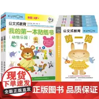 [正版书籍]公文式教育:2-3岁孩子喜欢的益智手工贴纸书(套装共6册)