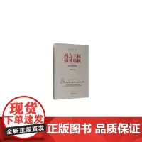 [正版书籍]西方主权债务危机的当代特质性