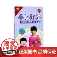 [正版书籍]小儿好养·锦溪妈妈私房育儿秘笈