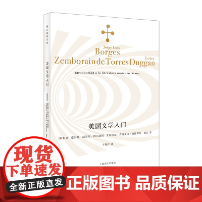 [正版书籍]美国文学入门 (博尔赫斯全集)