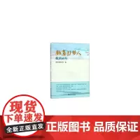 [正版书籍]教育追梦人:我的40年