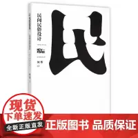 [正版书籍]民间民俗设计