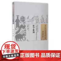 医学阶梯·中国古医籍整理丛书