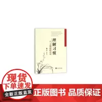 [正版书籍]理解习惯:习惯成就未来