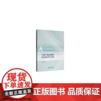 [正版书籍]中国产能过剩的政治经济学分析