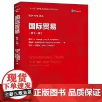 国际贸易(第十一版)(经济科学译丛)电话