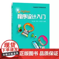[正版书籍]Python程序设计入门