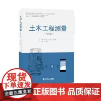 土木工程测量(第5版)