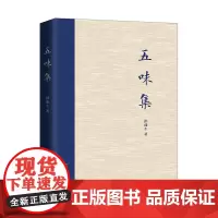 [正版书籍]五味集