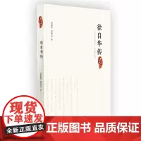 [正版书籍]徐自华传