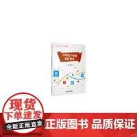 [正版书籍]中职电子商务创新创业
