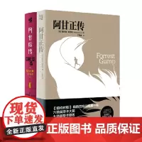 [正版书籍]阿甘正传+阿甘后传(套装2册)