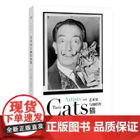 [正版书籍]艺术家与他们的猫