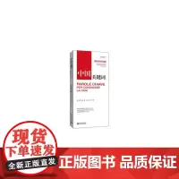 [正版书籍]中国关键词:新时代外交篇(汉意对照)