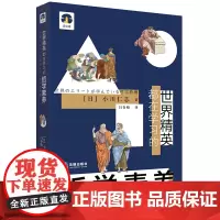 [正版书籍]世界精英都在学习的哲学素养