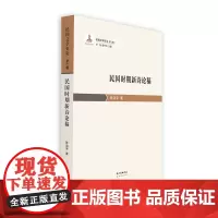 民国时期新诗论稿