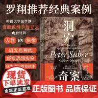 []洞穴奇案(全新译文修订本,精装典藏版)难以超越的伟大法律虚构案例 一个故事引发的人类关于正义的底层思考