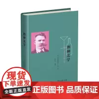 [正版书籍]酒神美学——尼采艺术哲学经典文选