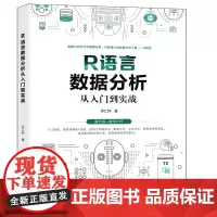 [正版书籍]R语言数据分析从入门到实战