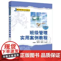 班级管理实用案例教程