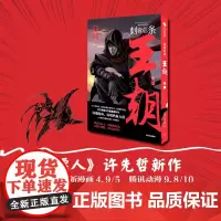 [正版书籍]刺客信条:王朝 卷二 IP授权 许先哲 百万书《镖人》同作者 国潮漫画 再现热血大唐