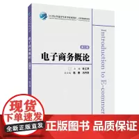 [正版书籍]电子商务概论(第三版)